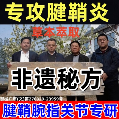 治疗腱鞘炎特效大拇指药疼痛贴膏健鞘手指关节键销肌腱专风用骨湿
