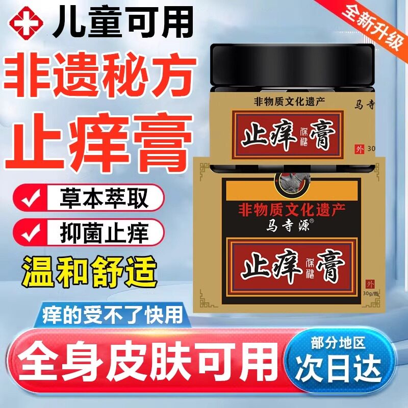 止特痒效皮瘙肤痒湿外用去苗家湿毒膏进口正品专用抑乳膏菌