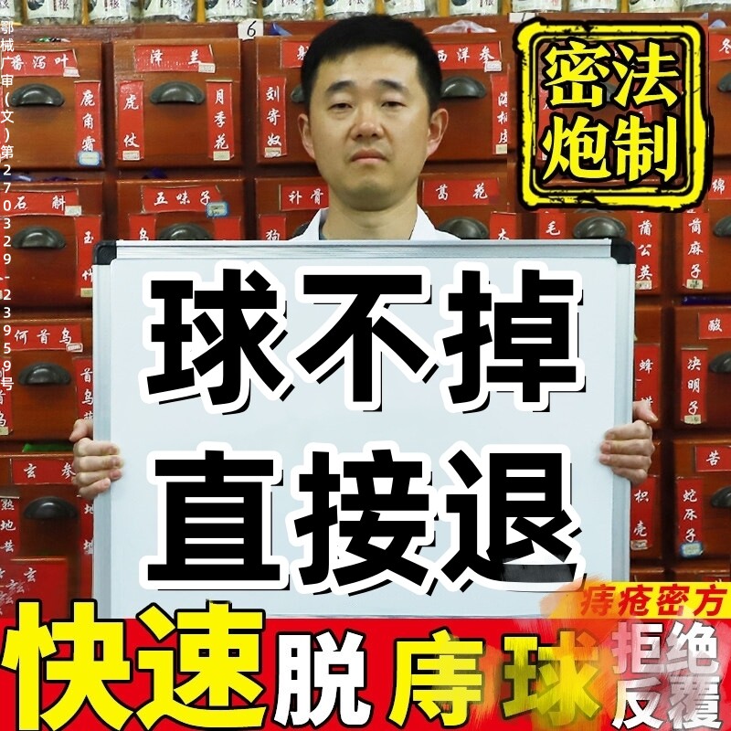 中草痔疮膏去肉球特效痣苍膏消肉便厕用具（器械）