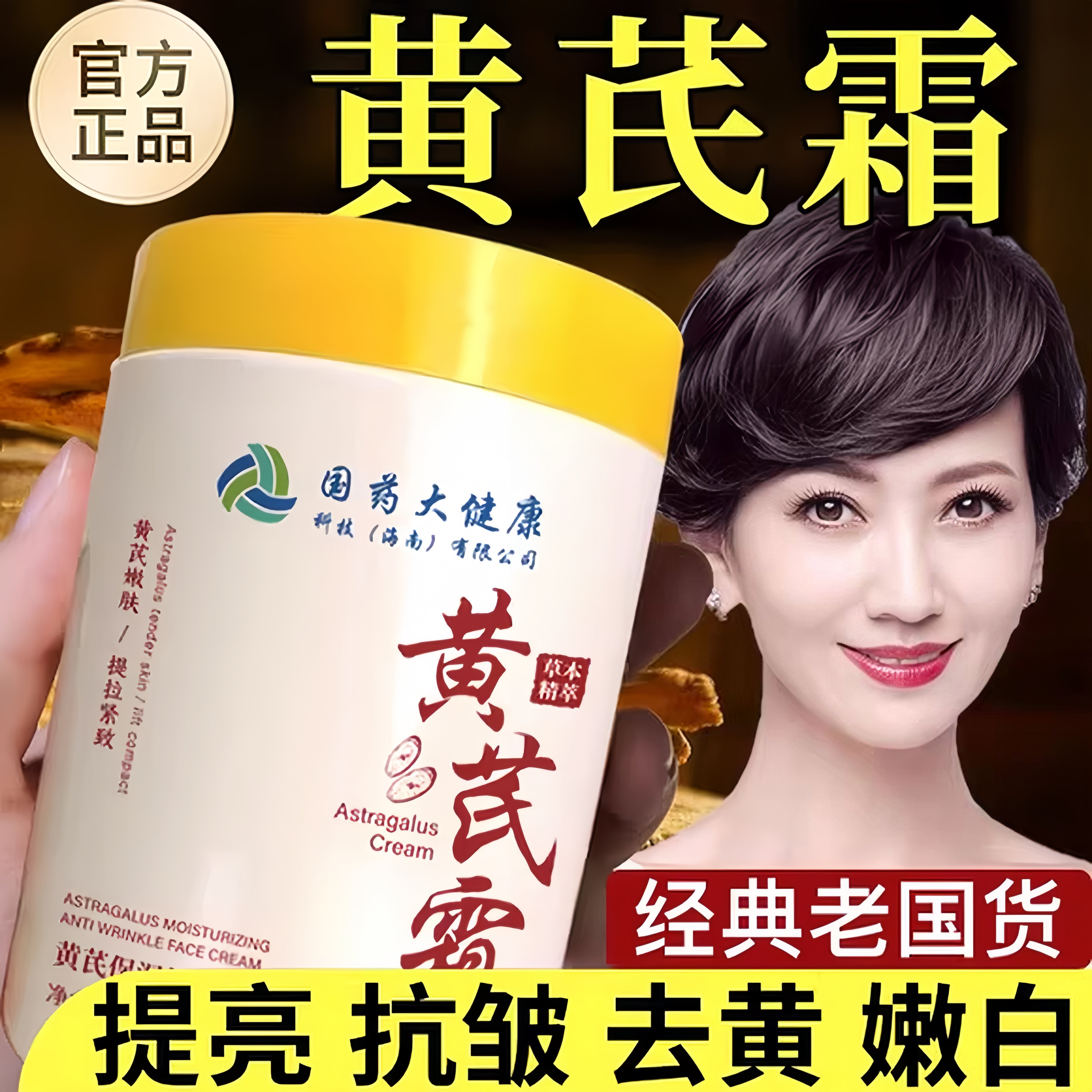 正品黄芪霜去黄老牌国货滋润型保湿补水黄氏滋润面霜男女防干燥