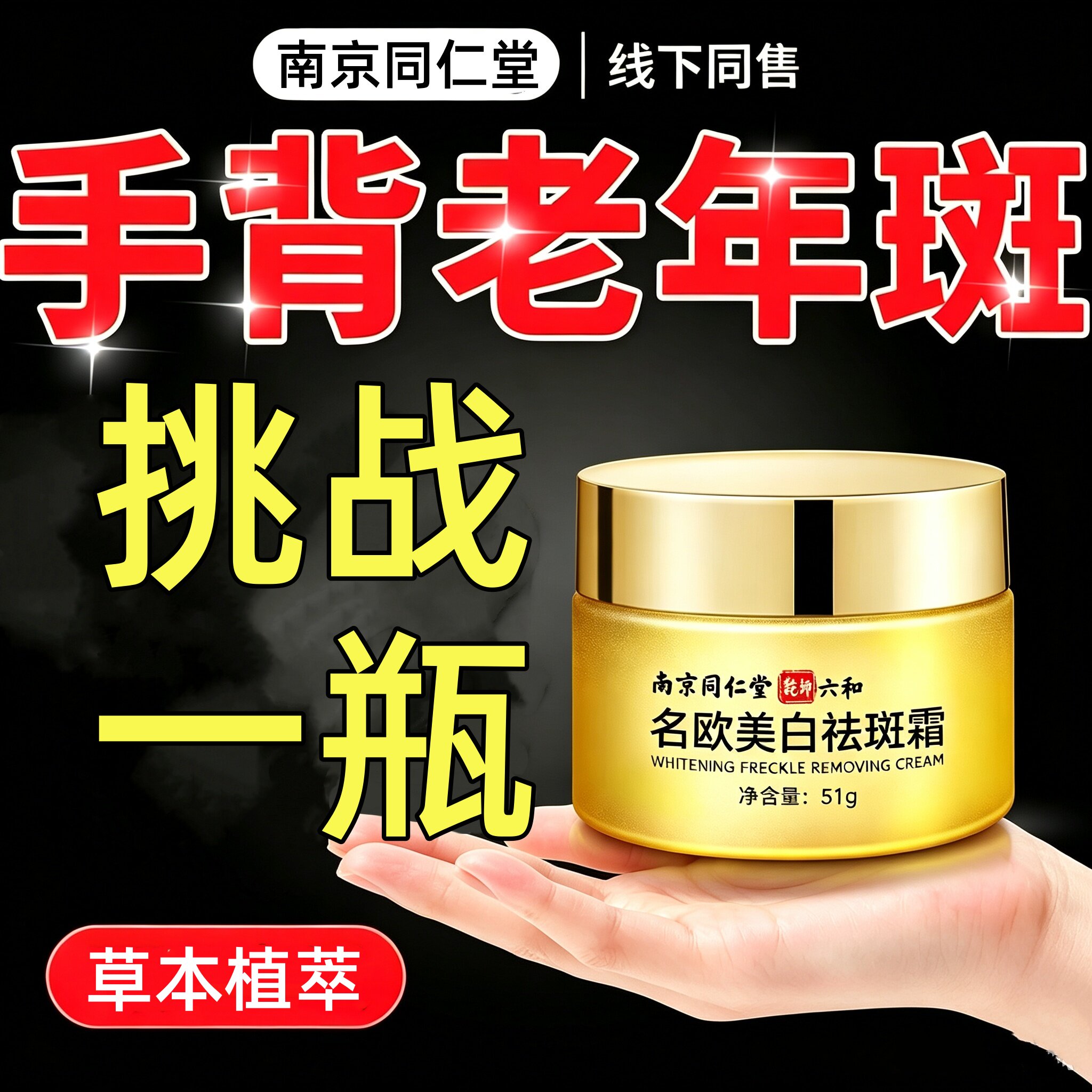 老年斑强力去除手上脸部去斑霜去乳液/面霜