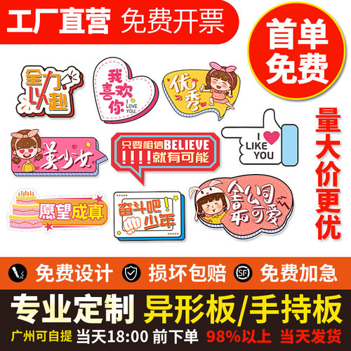 微商手举牌定制KT板拍照异形板手拿小牌子活动广告板人形立牌工厂