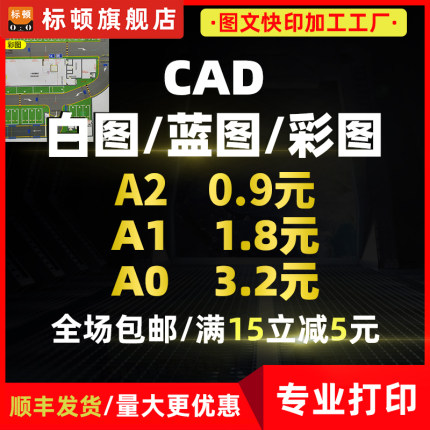 CAD工程图纸打印复印硫酸图竣工红章蓝图白图彩图A0A1A2思维导图