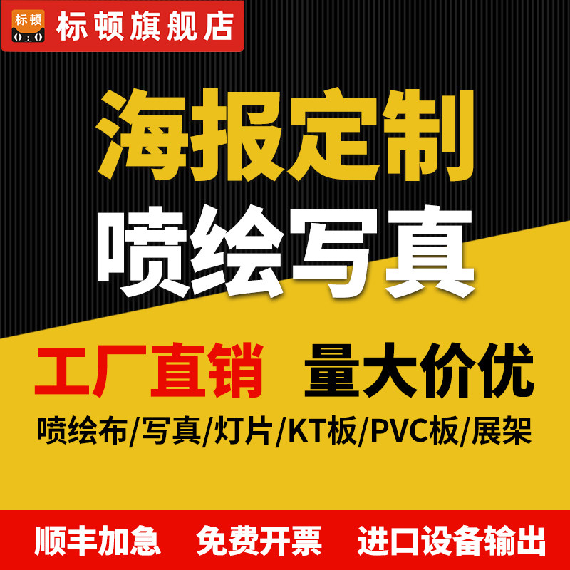 高清户外喷绘布写真制作广告设计宣传画灯箱片海报定制kt板制作|msdalam kategori Penyetempatan perkhidmatan kehidupan, Iklan/percetakan tradisional/Cetak/salinan, inkjet - dari Buy2taobao.com untuk memberikan perkhidmatan ejen Taobao profesional membeli