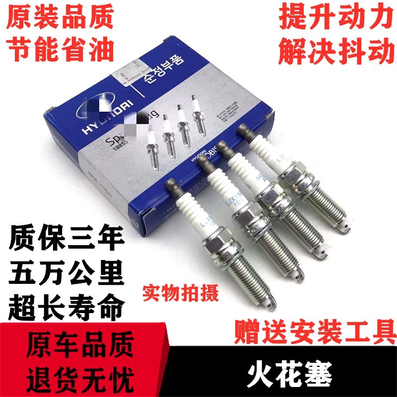 适用于现代悦动朗动I30IX25瑞纳起亚福瑞迪K2K3KX3秀尔火花塞嘴咀