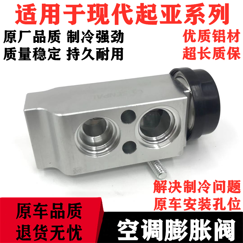 起亚赛拉图狮跑智跑秀儿福瑞迪K2K3K4K5远舰空调压力膨胀阀冷气阀
