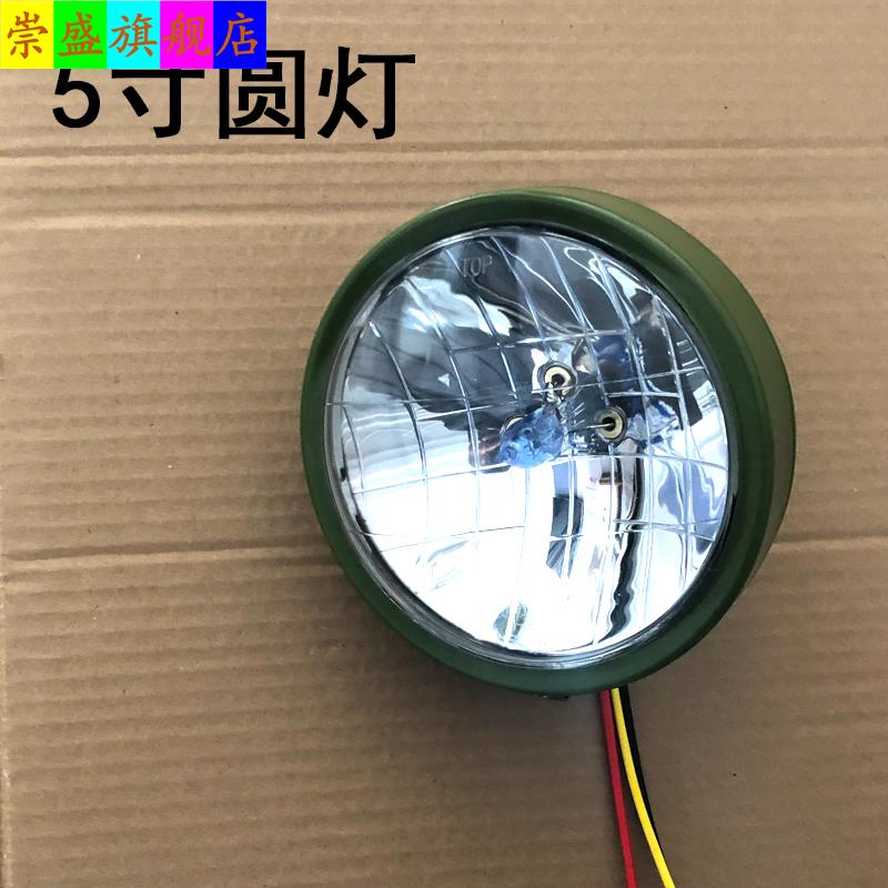 货车改装真空灯汽车5寸圆灯拖拉机12v大灯五寸圆真空疝气灯前大灯