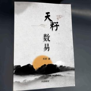 解读手册数字识人性格分析 专业论码 生命数字密码 心理学81组联合码