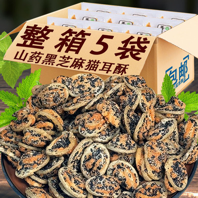 黑芝麻山药猫耳酥零食薄脆小花片猫耳朵散装8090怀旧零食休闲食品