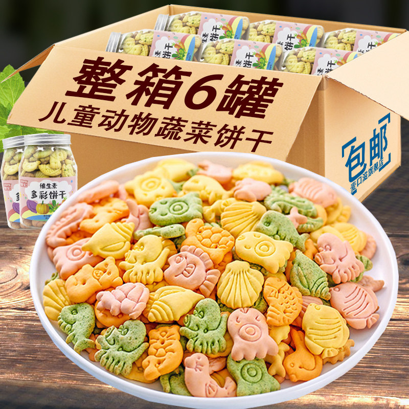 粗粮蔬菜儿童动物饼干小包装无添蔗糖营养网红好吃休闲零食品小吃
