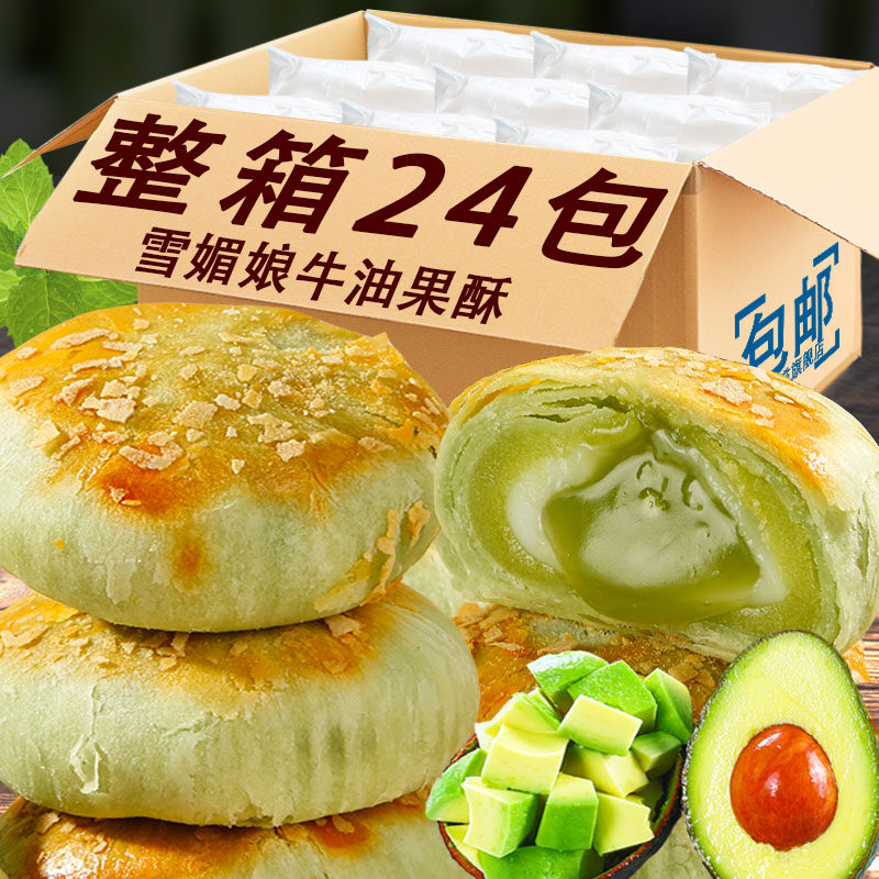 牛油果酥雪媚娘蛋黄酥流心酥办公室零食网红下午茶麻薯零食解馋