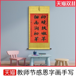 教师节礼物送女老师手写字画卷轴实用伴手礼品幼儿园感谢师恩锦旗