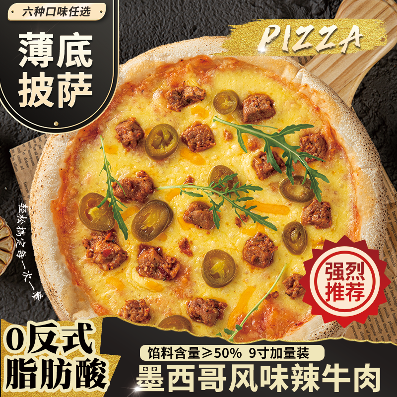 手工披萨芝士空气炸锅加热半成品即食早餐pizza榴莲披萨儿童早餐
