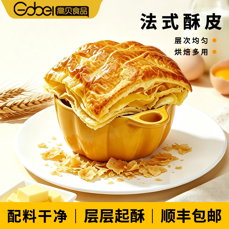 高贝拿破仑酥皮烘焙原料图片