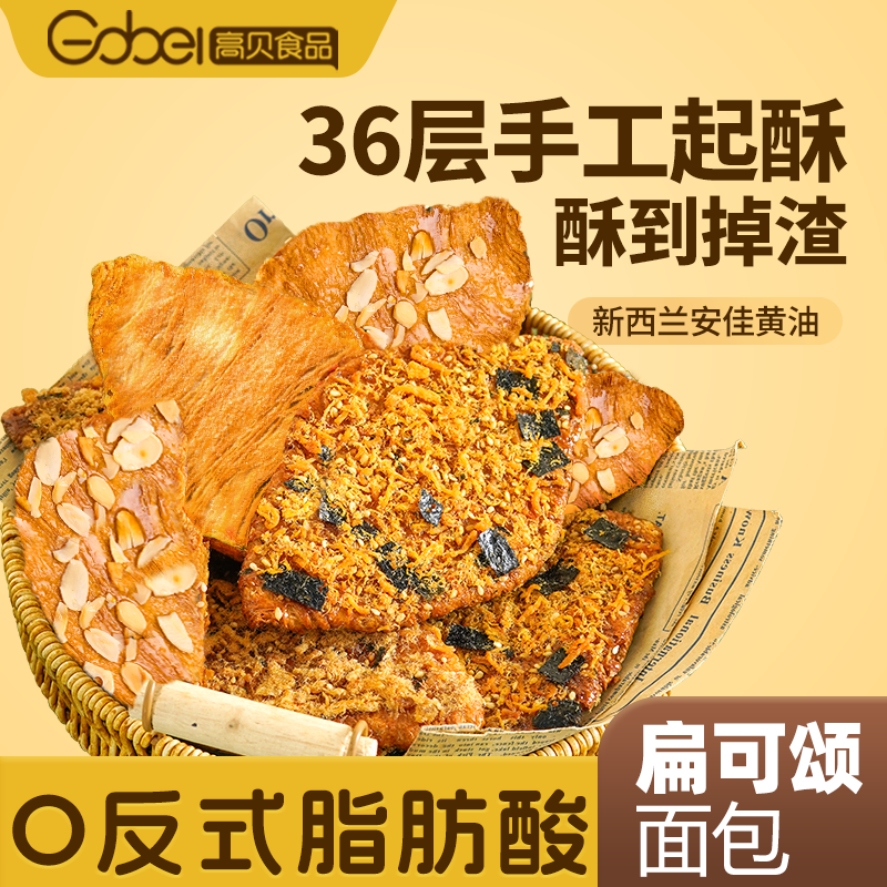 被压扁的可颂牛角包蜂蜜巴旦木肉松开心坚果手工黄油早餐代餐面包