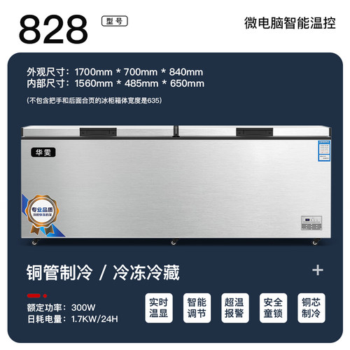 华雯卧式单温节能省电冰箱冷柜