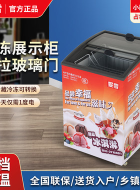 雪糕冰激凌柜商用透明玻璃盖推拉门超市展示柜冰柜冷藏冷冻冰箱