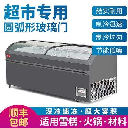岛柜超市卧式冷藏大容量冷冻展示柜冰柜雪糕柜展示柜商用便利店