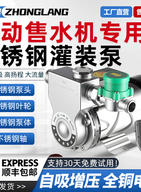 社区售水机灌装泵220V微型不锈钢自吸泵全自动增压泵热水器加压泵