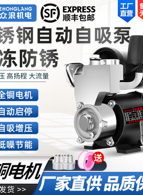 全自动不锈钢自吸泵220V家用冷热水加压泵井水抽水泵自来水增压泵