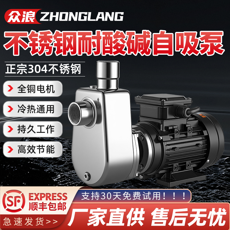304不锈钢耐腐蚀酸碱自吸抽水泵
