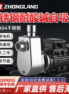 304不锈钢耐腐蚀酸碱自吸泵220V耐高温化工泵抽酒食品饮料抽水泵