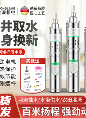 不锈钢螺杆深井泵220V家用农用高扬程潜水泵单相小型水井抽水泵