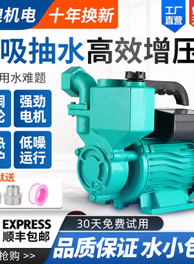 家用全自动自吸泵220V小型自来水管道增压泵循环泵水井加压抽水泵
