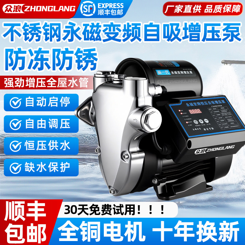防冻防锈不锈钢永磁变频自吸泵