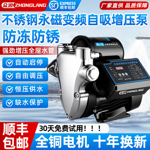 防冻防锈不锈钢永磁变频自吸泵