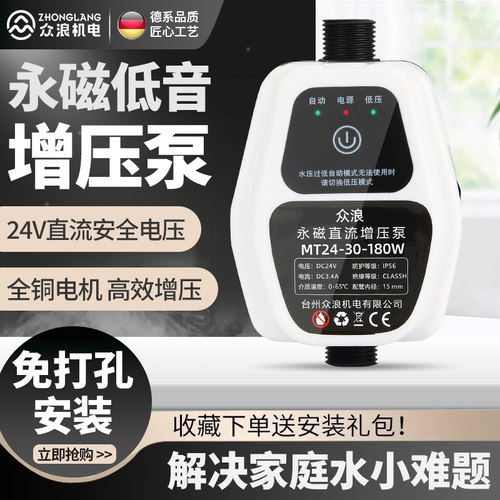全自动低音增压泵热水器加压泵