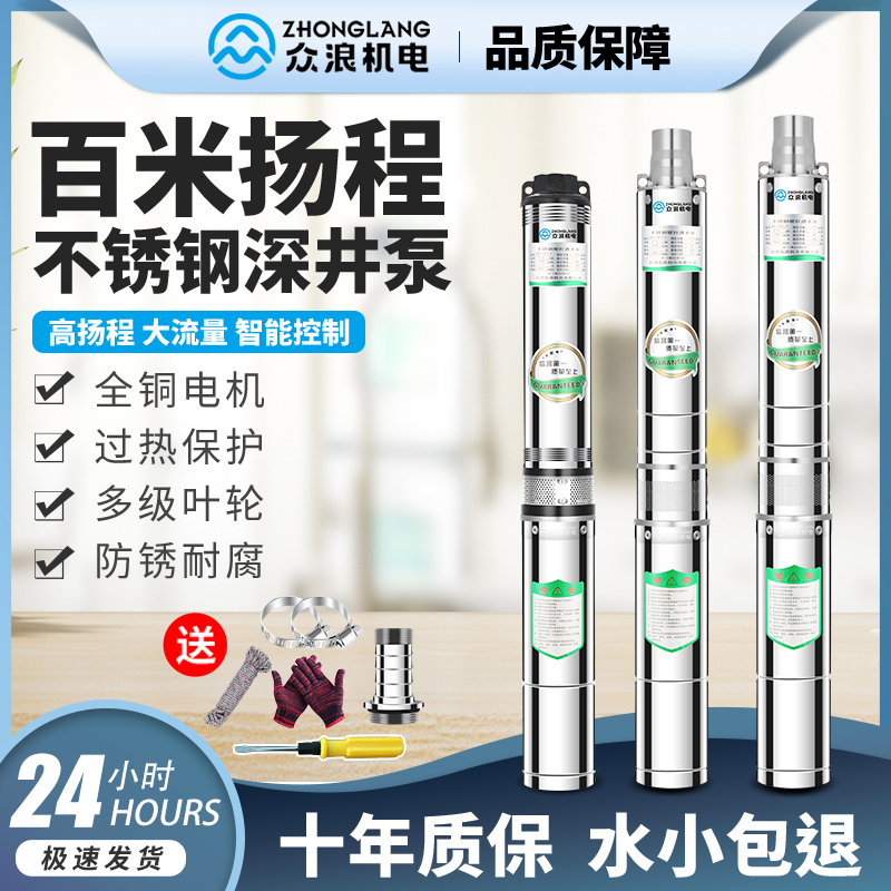 高扬程不锈钢深井泵220V潜水泵小型家用农用深水井大流量抽水泵