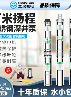 高扬程不锈钢深井泵220V潜水泵小型家用农用深水井大流量抽水泵