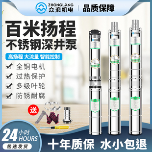 高扬程不锈钢深井泵220V潜水泵小型家用农用深水井大流量抽水泵