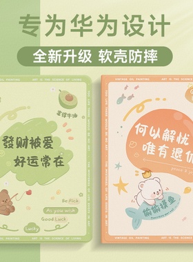 绿色小熊适用华为平板matepad11保护套2023新款matepadse10.4硬壳matepadair11.5三折荣耀平板8带笔槽pro10.8