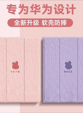 简约小兔适用华为matepad11保护套matepadpro平板10.8英寸软壳se10.4防摔m6三折式v8pto荣耀平板8带笔槽v7pro