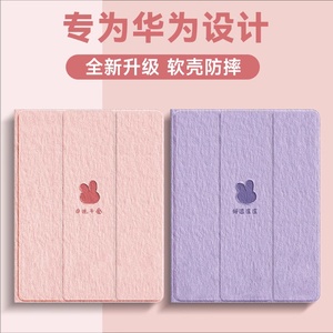 简约小兔适用华为matepad11保护套matepadpro平板10.8英寸软壳se10.4防摔m6三折式v8pto荣耀平板8带笔槽v7pro