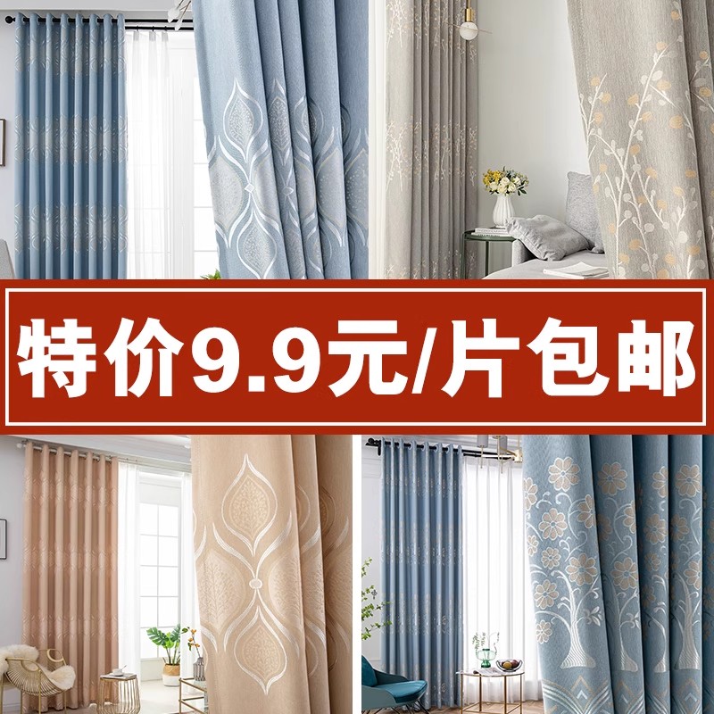 特价清仓简约现代定制加厚遮阳全遮光卧室客厅飘窗宿舍布成品窗帘
