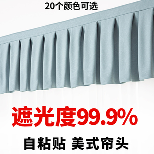 全遮光窗帘帘头自粘窗帘防漏光魔术贴帘眉简约头幔飘窗漏光神器