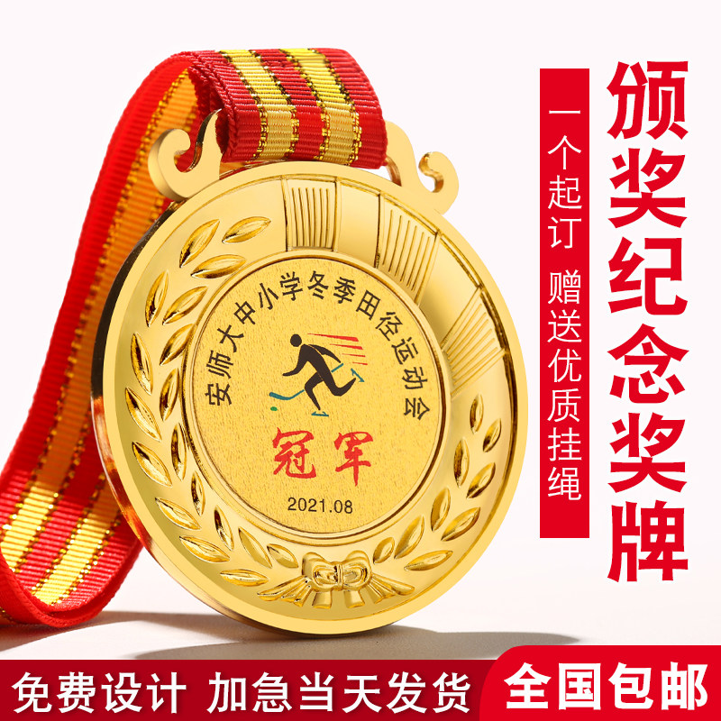 奖牌定制马拉松跑步纪念奖章定做运动会幼儿园儿童金银铜挂牌制作