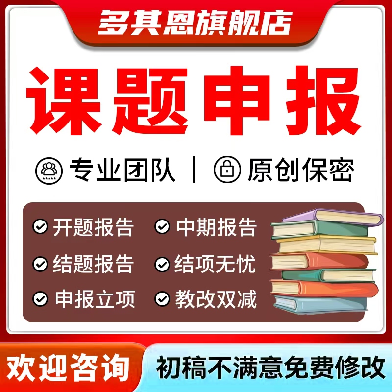 课题申报立项中小学幼高校教育社科案例结题报告评审模板全套资料