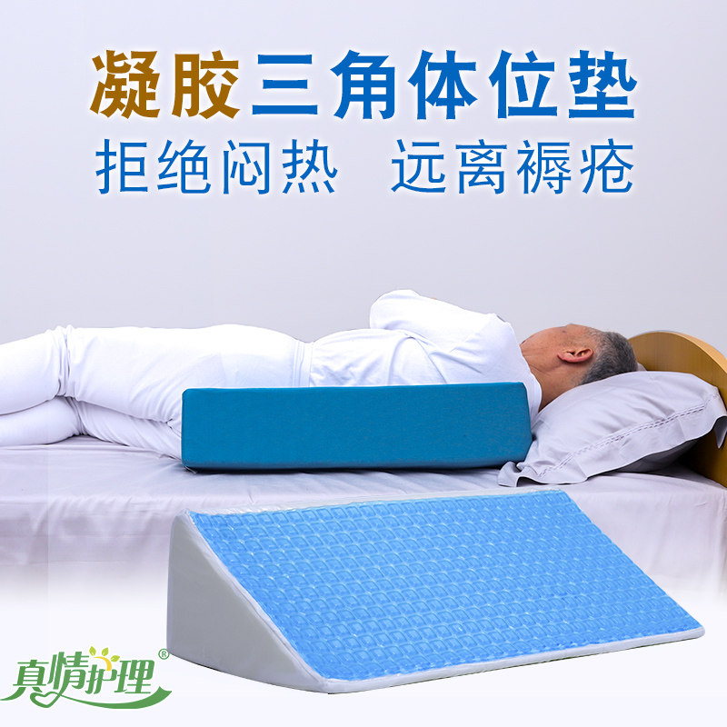凝胶款侧卧翻身体位垫三角靠垫老人卧床护理术后病人孕妇瘫痪斜躺
