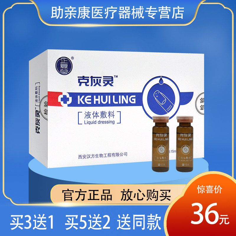 【官】正复堂克灰灵液体敷料关爱指甲健康 西安汉方生物 药房同款