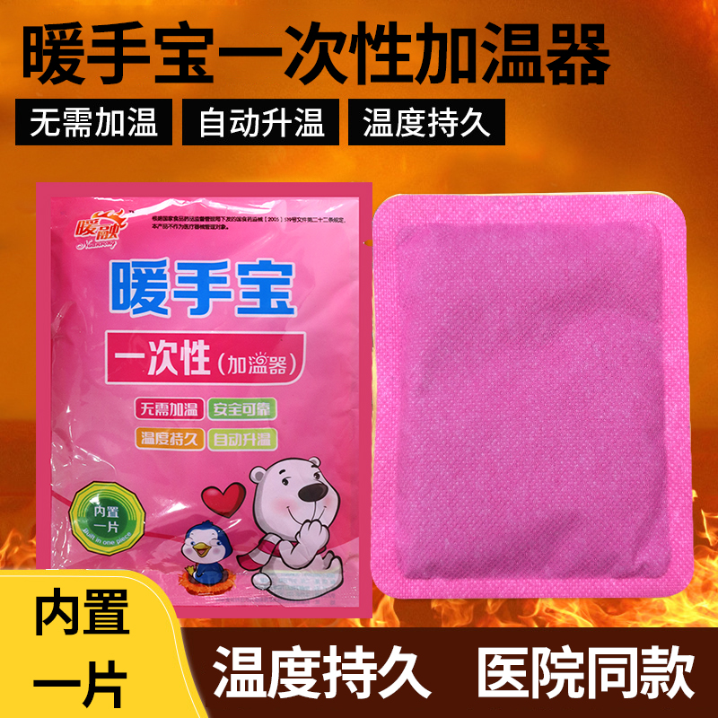 暖融暖手宝一次性输液加热器加热贴医院诊所打点滴吊瓶暖贴暖手