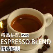 精品拼配 拼配浓缩阿拉比卡中深度烘焙咖啡豆 坚果巧克力浓郁意式