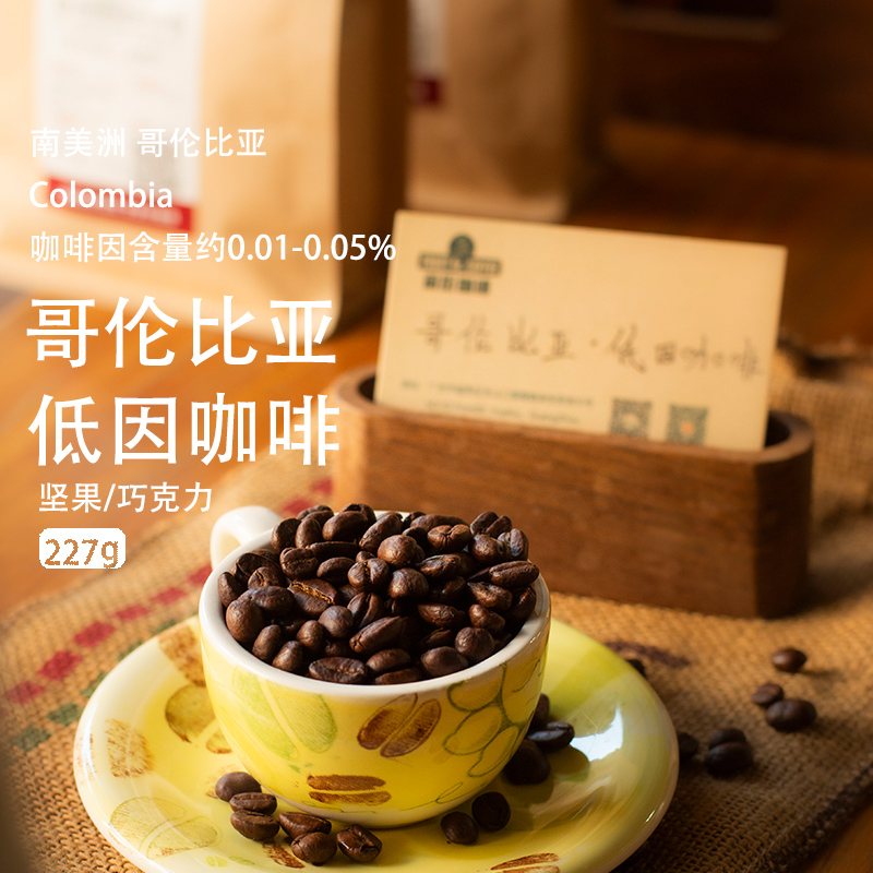 前街哥伦比亚低因咖啡豆