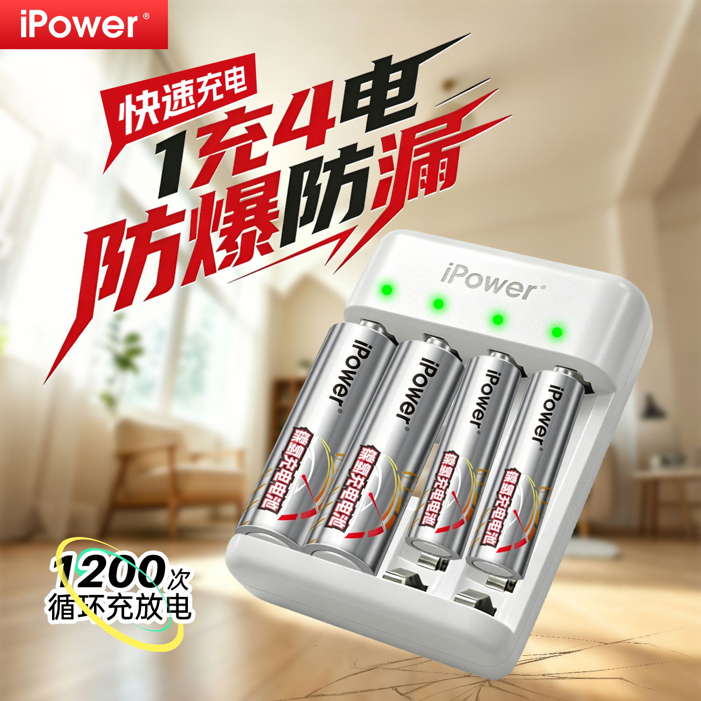 iPower5号充电电池大容量KTV玩具遥控器7号通用可充电七号门锁转灯款家用镍氢五号套装