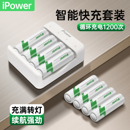 ipower5号7号充电电池大容量遥控器玩具车KTV话筒门锁五号七号通用可充电套装1.2V
