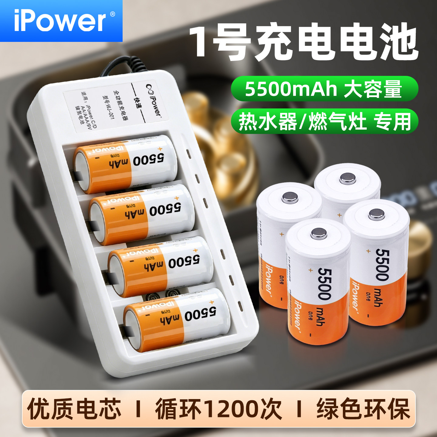 燃气灶充电电池iPower