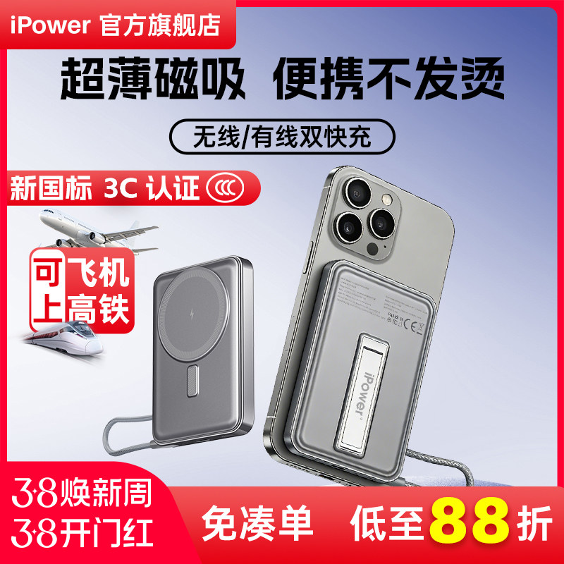【3C认证可上飞机】iPower充电宝2026新款10000毫安时超薄小巧便携强磁性大功率超级无线快充大容量移动电源
